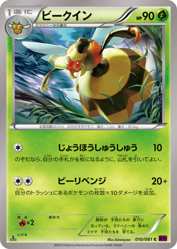Vespiquen - Bandit Ring 10
