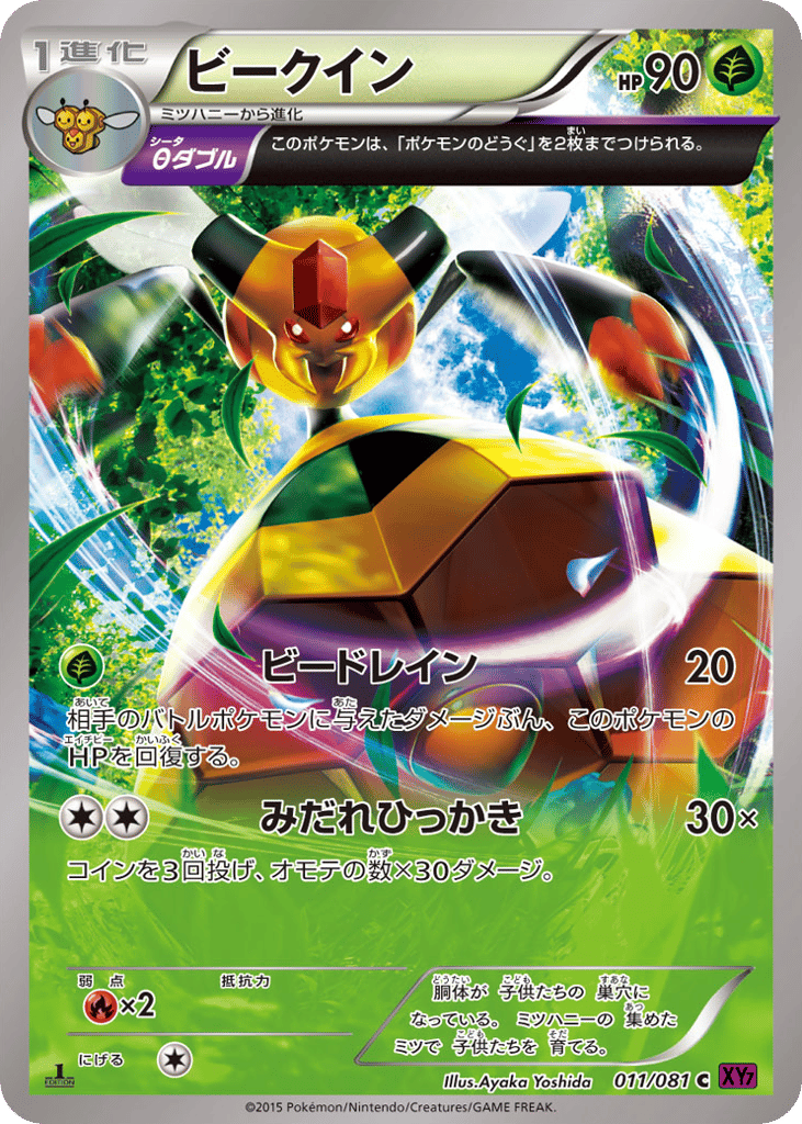 Vespiquen – Bandit Ring 011/081 Pokémon card