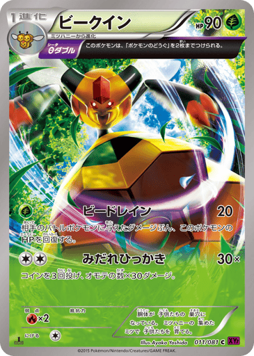 Vespiquen - Bandit Ring 11