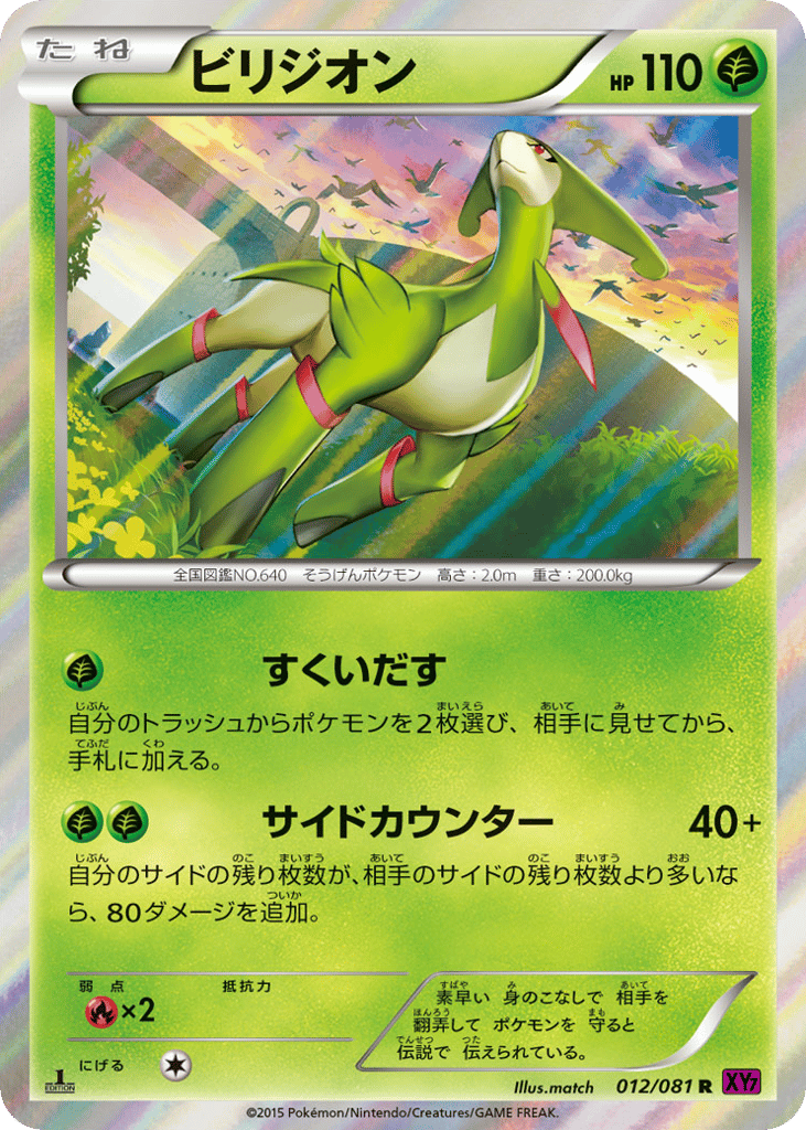Virizion – Bandit Ring 012/081 Pokémon card