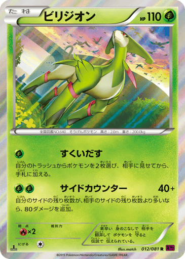 Virizion - Bandit Ring 12
