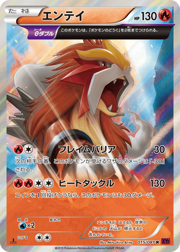 Entei – Bandit Ring 015/081 Pokémon card