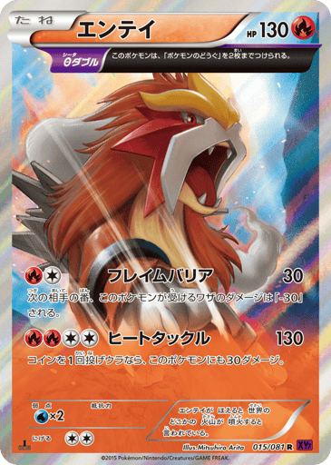 Entei - Bandit Ring 15