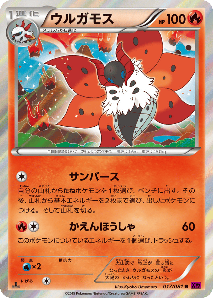 Volcarona – Bandit Ring 017/081 Pokémon card