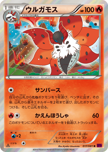Volcarona - Bandit Ring 17