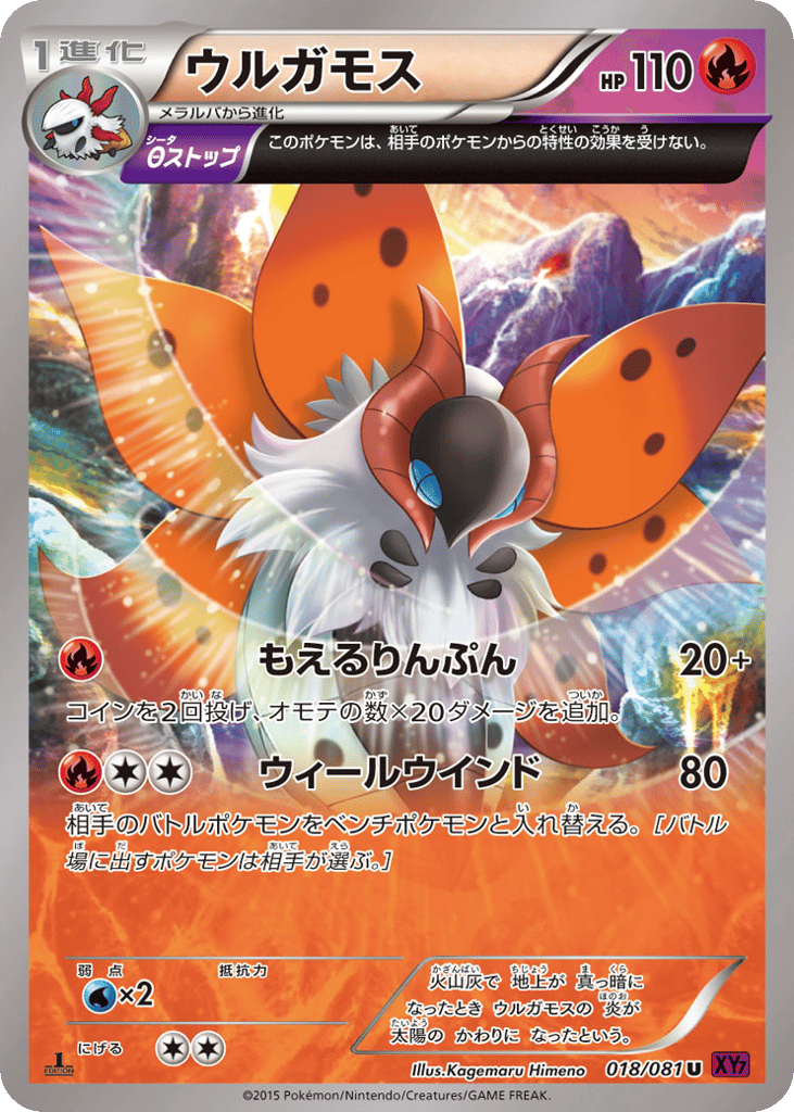 Volcarona – Bandit Ring 018/081 Pokémon card