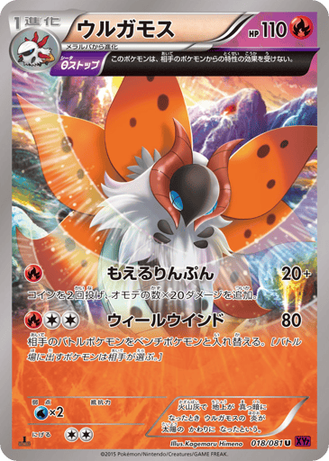 Volcarona - Bandit Ring 18