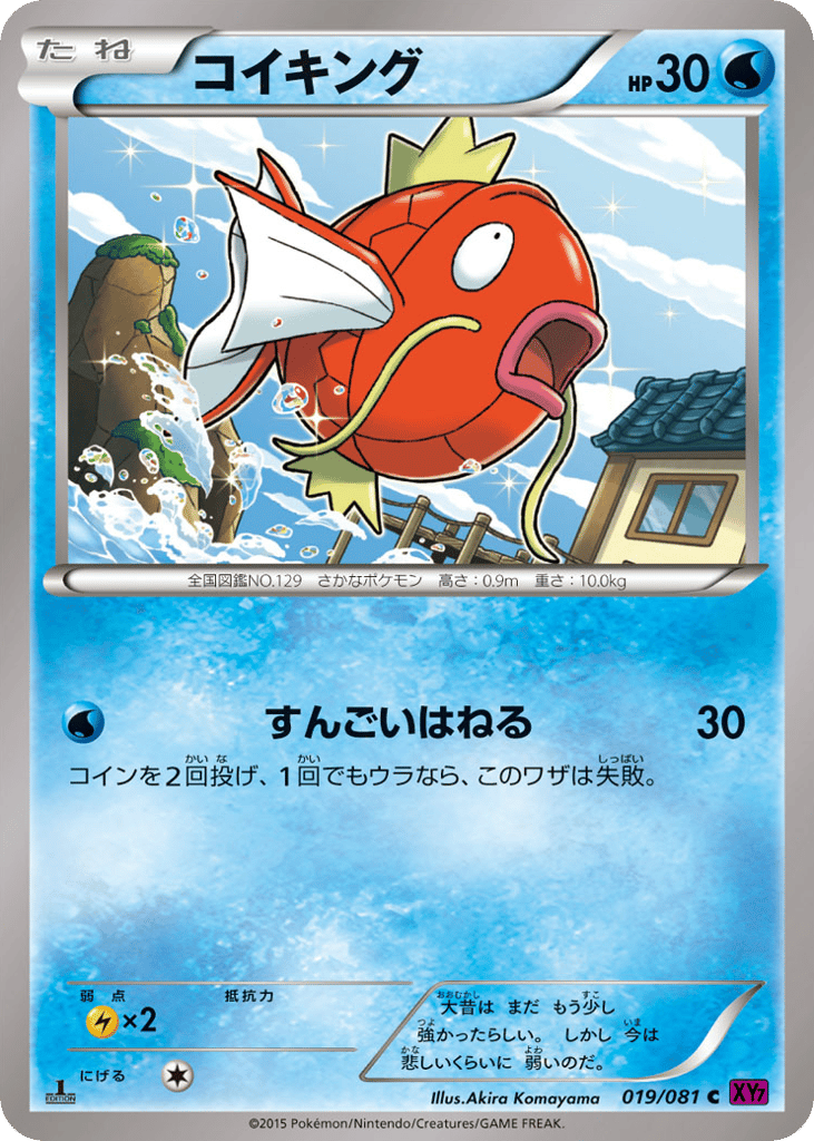 Magikarp – Bandit Ring 019/081 Pokémon card