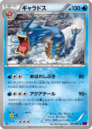 Gyarados - Bandit Ring 20