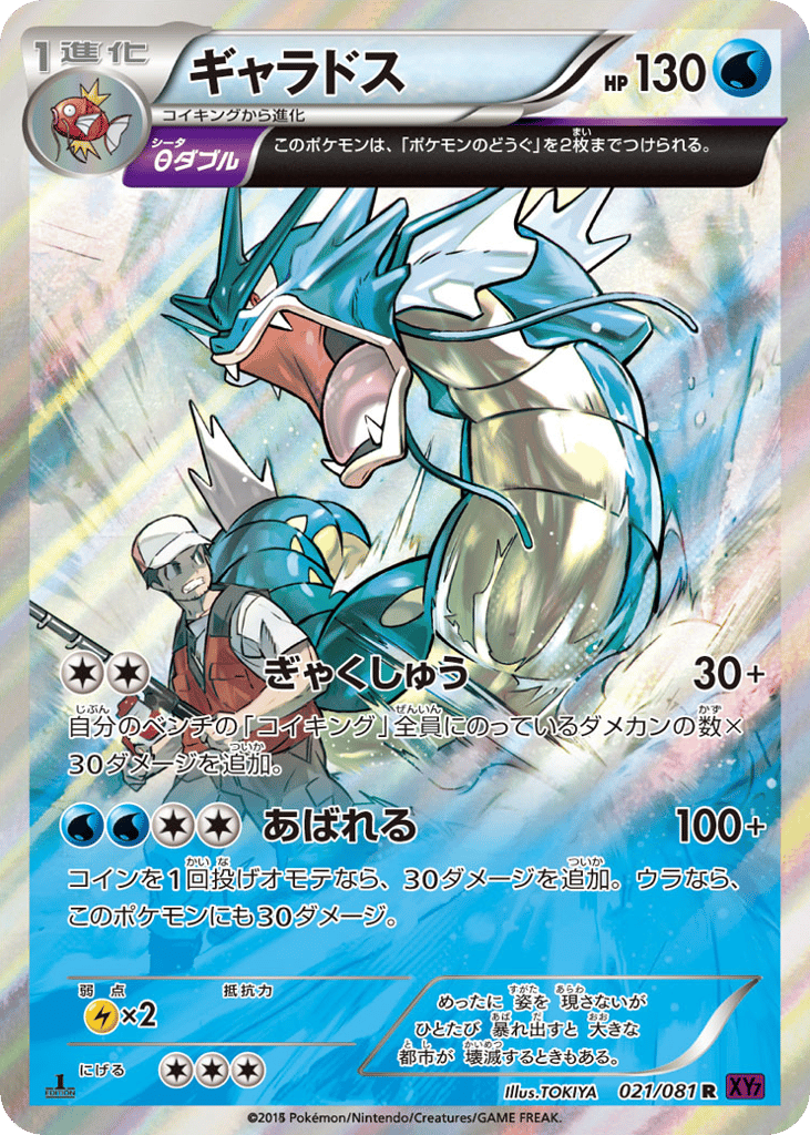 Gyarados – Bandit Ring 021/081 Pokémon card