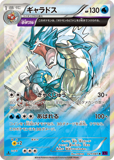 Gyarados - Bandit Ring 21