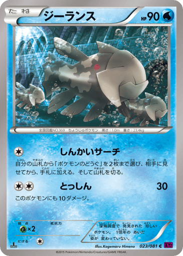 Relicanth - Bandit Ring 23