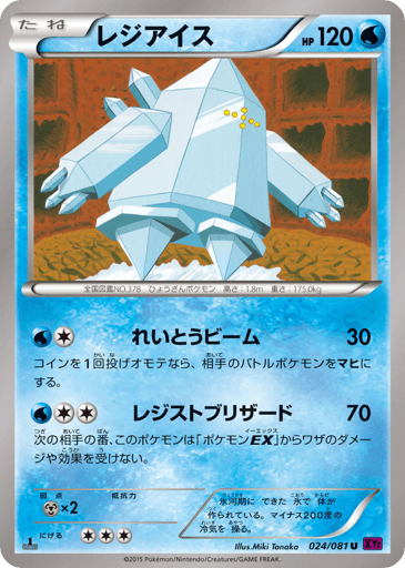 Regice - Bandit Ring 24