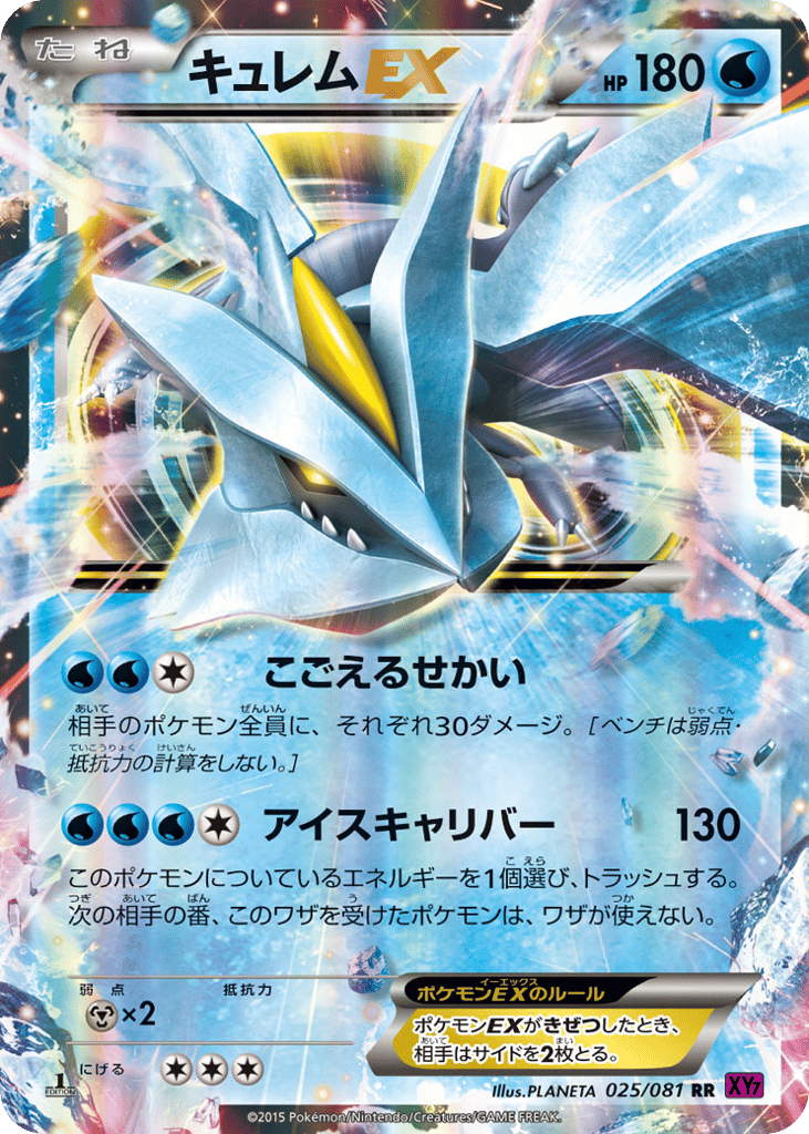 Kyurem-EX – Bandit Ring 025/081 Pokémon card