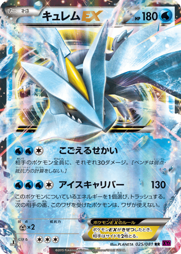 Kyurem-EX - Bandit Ring 25