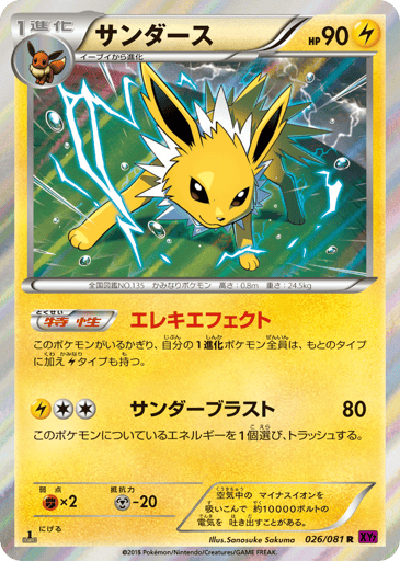 Jolteon - Bandit Ring 26