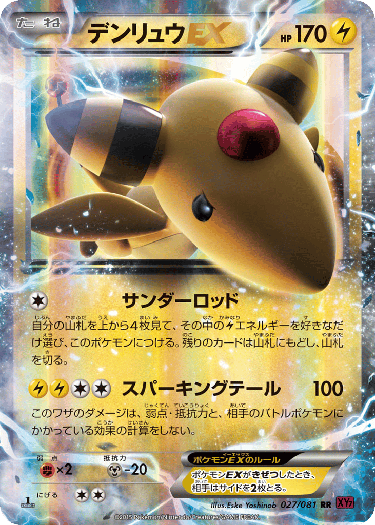 Ampharos-EX – Bandit Ring 027/081 Pokémon card
