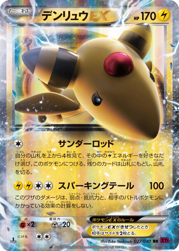 Ampharos-EX - Bandit Ring 27