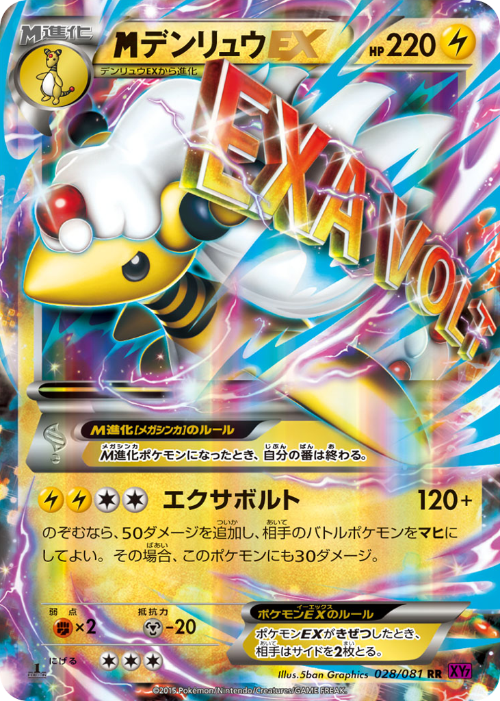 M Ampharos-EX – Bandit Ring 028/081 Pokémon card