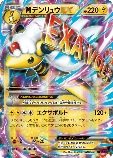 M Ampharos-EX - Bandit Ring 28