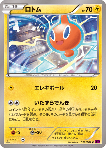 Rotom - Bandit Ring 29