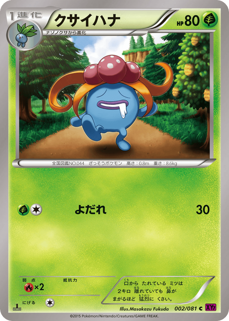 Gloom – Bandit Ring 002/081 Pokémon card