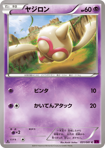 Baltoy - Bandit Ring 31