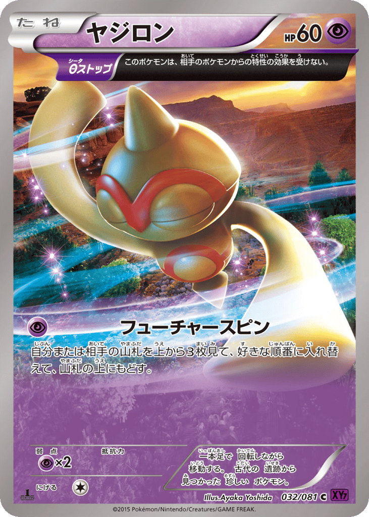 Baltoy – Bandit Ring 032/081 Pokémon card