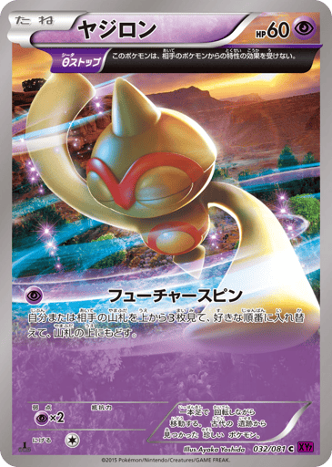 Baltoy - Bandit Ring 32