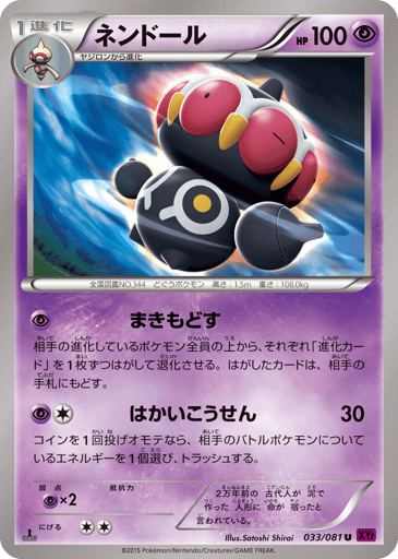 Claydol - Bandit Ring 33