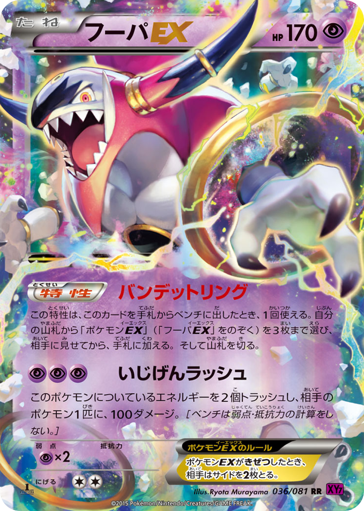 Hoopa-EX – Bandit Ring 036/081 Pokémon card