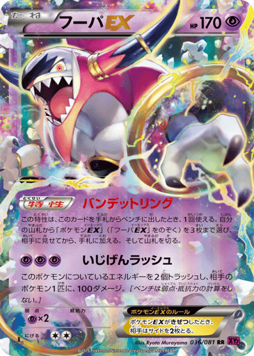 Hoopa-EX - Bandit Ring 36