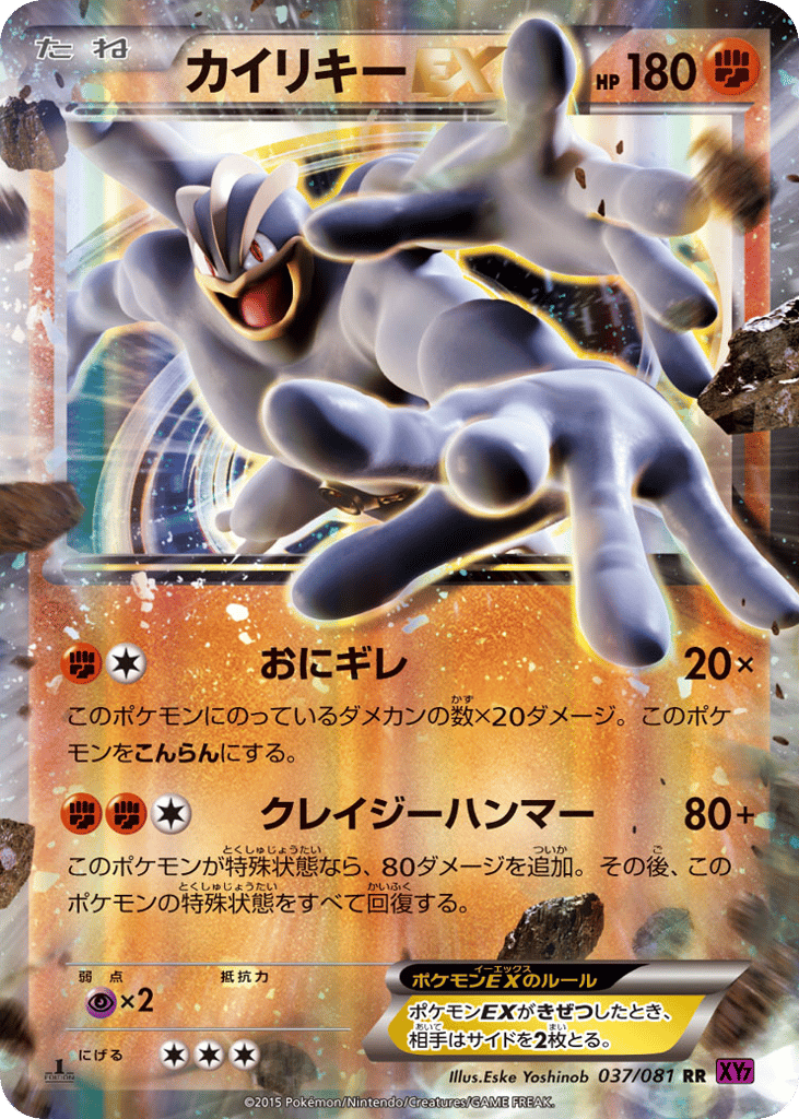 Machamp-EX – Bandit Ring 037/081 Pokémon card