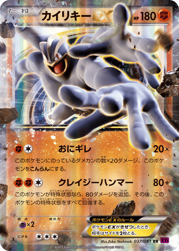 Machamp-EX - Bandit Ring 37