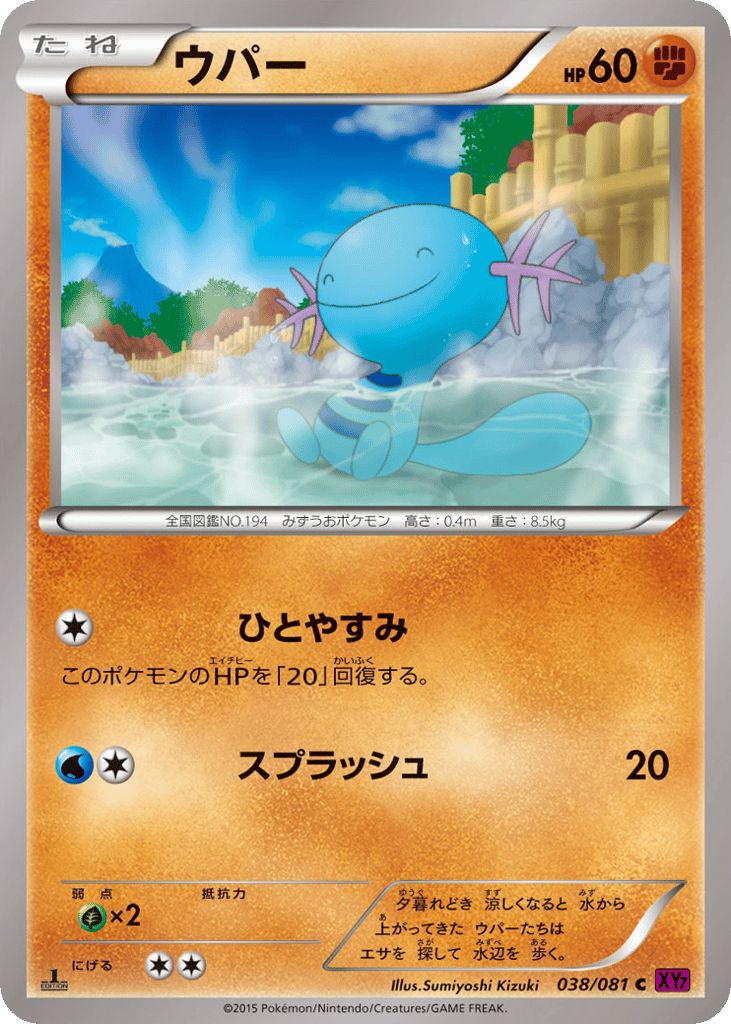 Wooper – Bandit Ring 038/081 Pokémon card