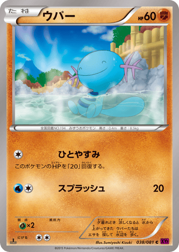 Wooper - Bandit Ring 38