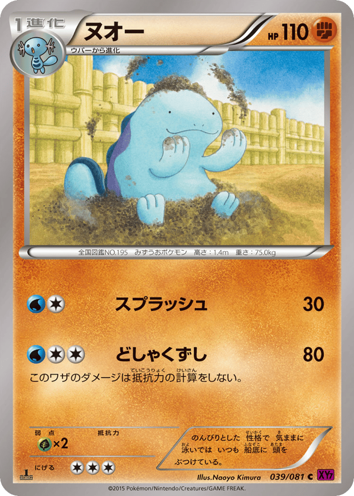 Quagsire – Bandit Ring 039/081 Pokémon card
