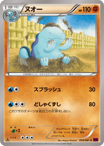 Quagsire - Bandit Ring 39