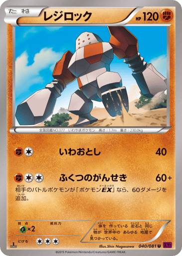 Regirock - Bandit Ring 40