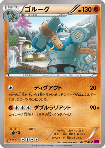 Golurk - Bandit Ring 41