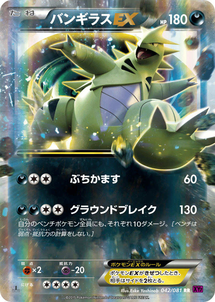 Tyranitar-EX – Bandit Ring 042/081 Pokémon card