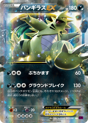Tyranitar-EX - Bandit Ring 42
