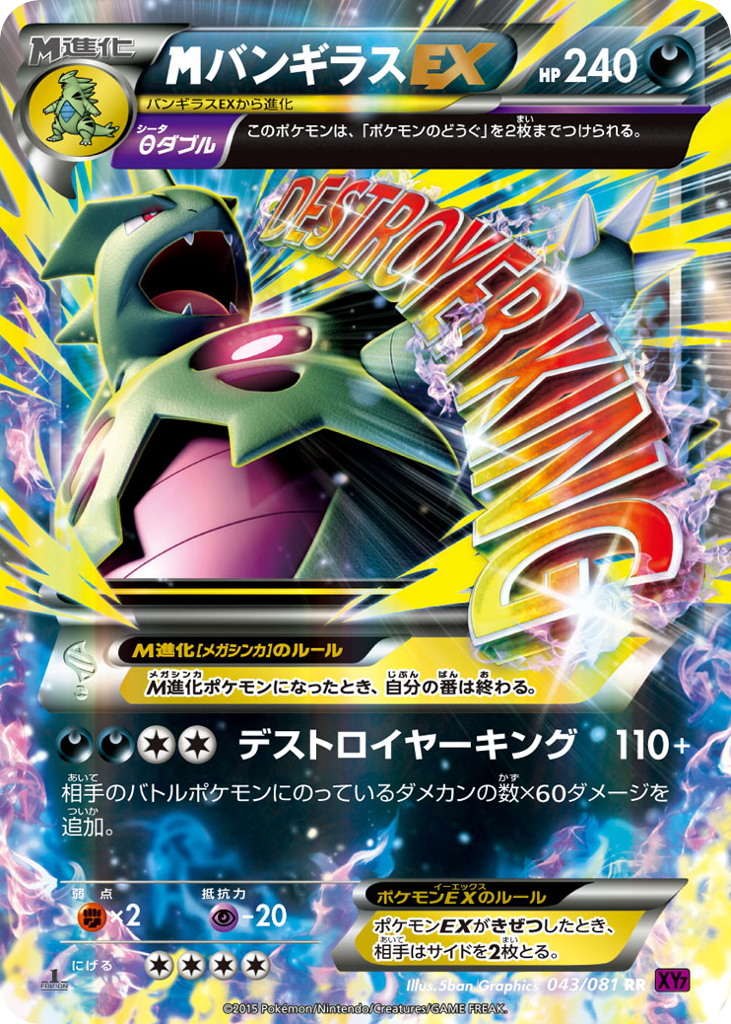 M Tyranitar-EX – Bandit Ring 043/081 Pokémon card