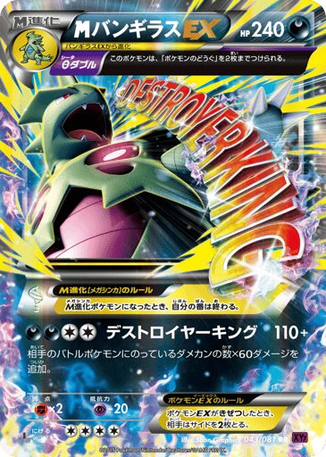 M Tyranitar-EX - Bandit Ring 43