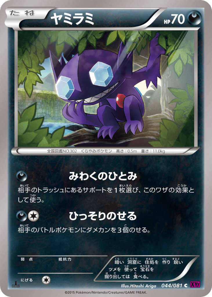 Sableye – Bandit Ring 044/081 Pokémon card