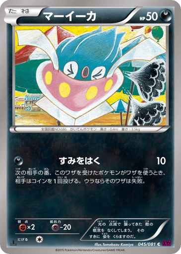 Inkay - Bandit Ring 45