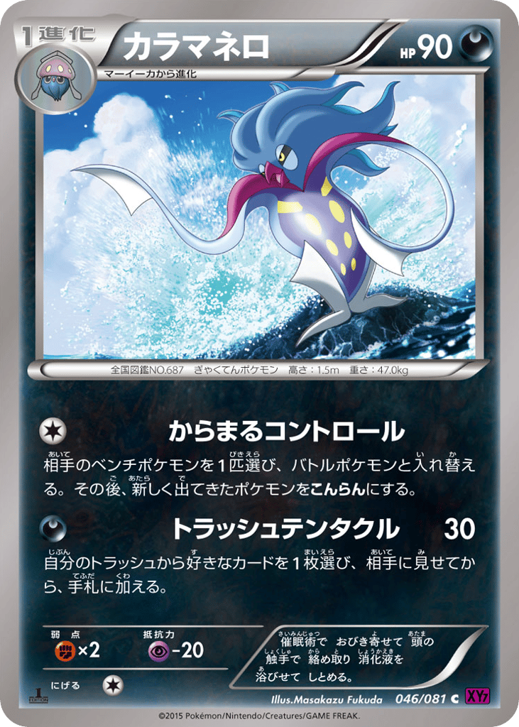 Malamar – Bandit Ring 046/081 Pokémon card