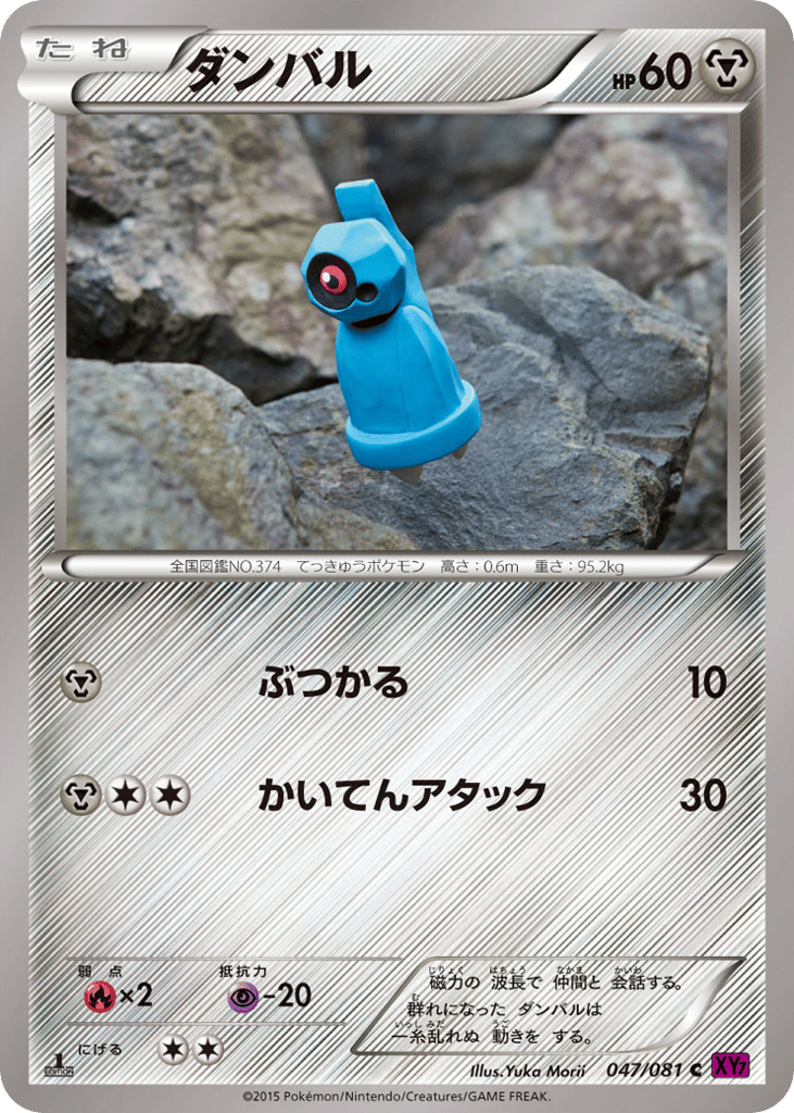 Beldum – Bandit Ring 047/081 Pokémon card
