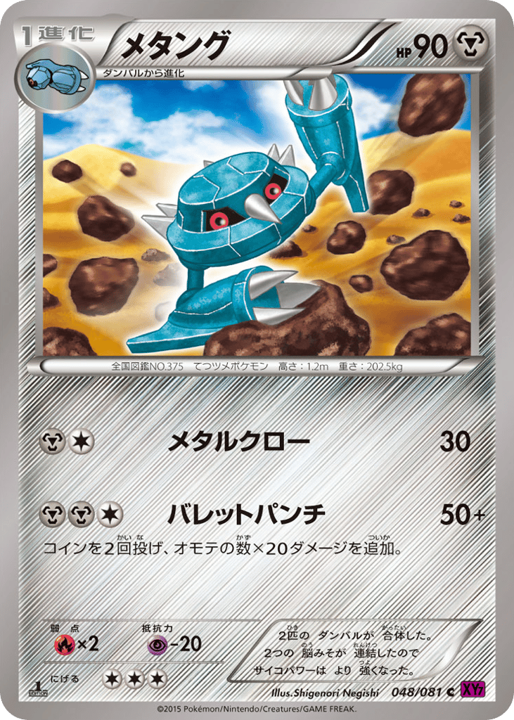 Metang – Bandit Ring 048/081 Pokémon card