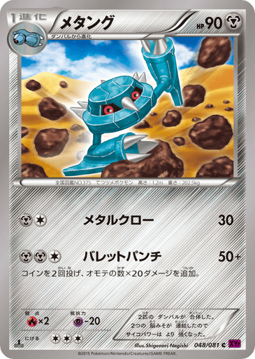 Metang - Bandit Ring 48